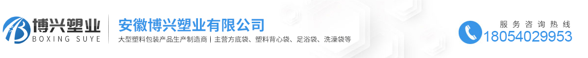 塑料袋定制-方底袋厂家-安徽博兴塑业有限公司